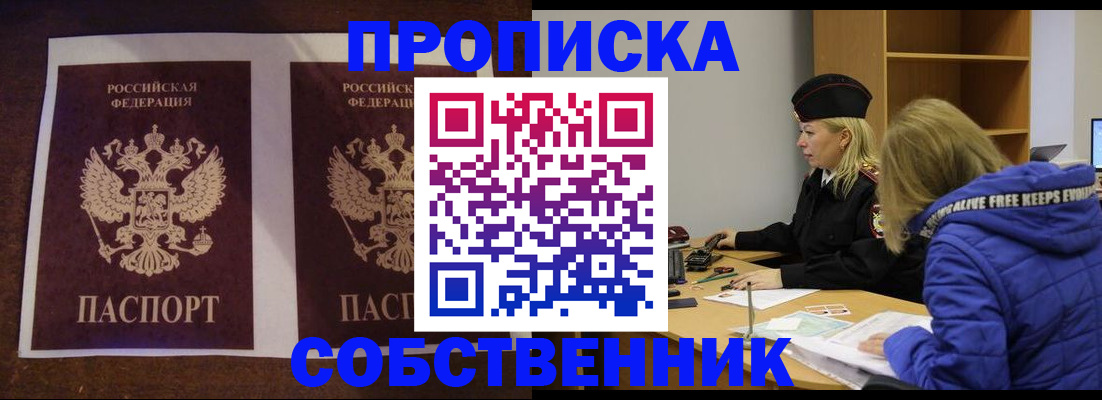 временная регистрация купить в Солнечногорске