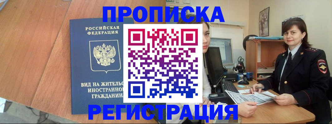 прописка в квартире в Солнечногорске