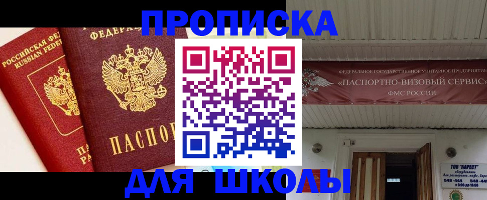 прописка для кредита в Солнечногорске