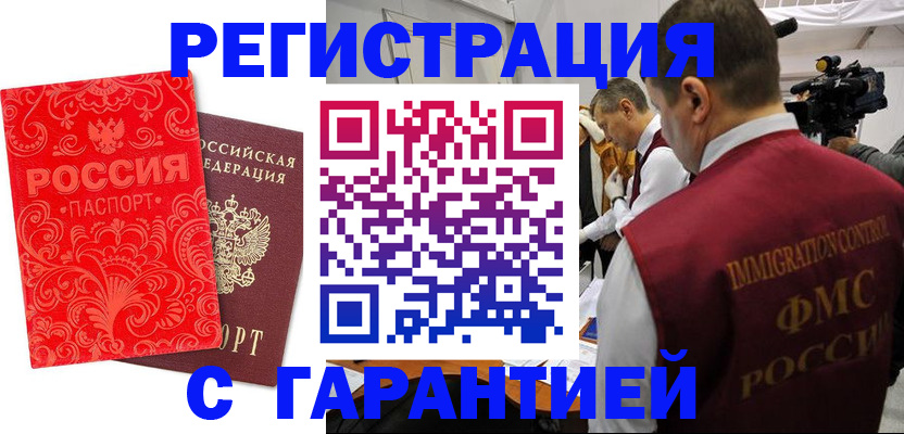 временная регистрация купить в Солнечногорске