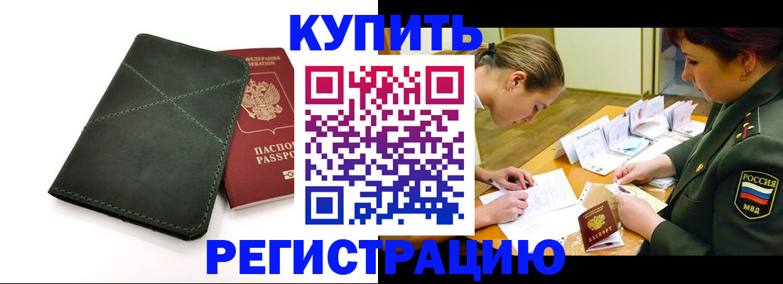 прописка для работы в Солнечногорске